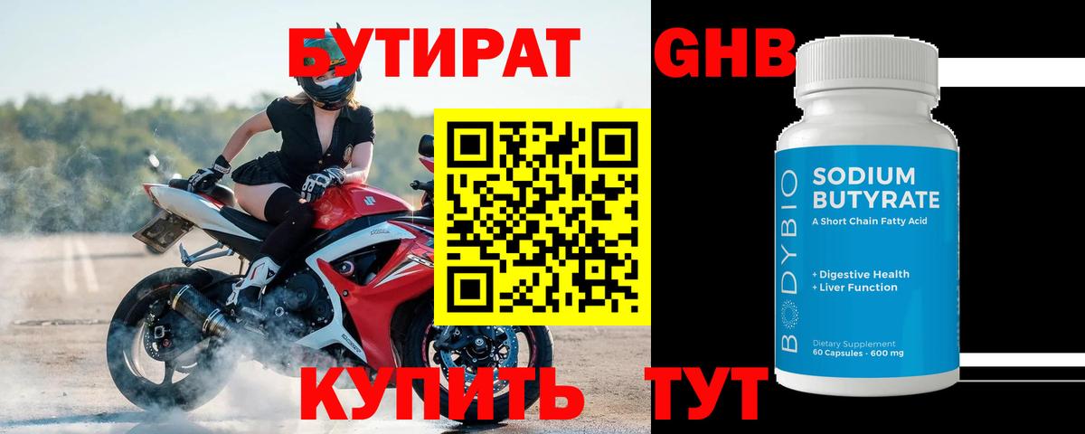 Шебекино  Бутират  Вход с VPN  Бутират бутандиол 