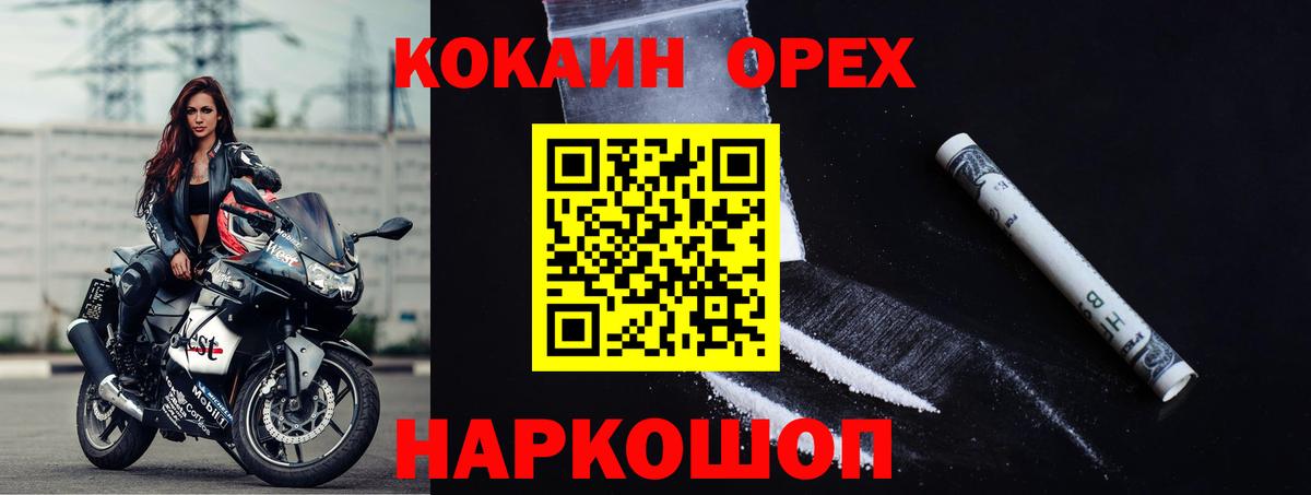 Кокаин Columbia  КОКАИН FishScale  Шебекино  Вход с VPN 