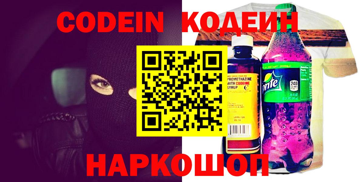 Шебекино  Codein напиток Lean (лин)  Кодеин Purple Drank  купить наркотики цена  Вход с VPN 
