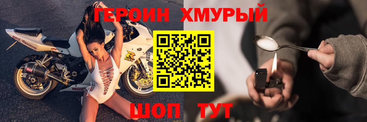 ГЕРОИН афганец Шебекино