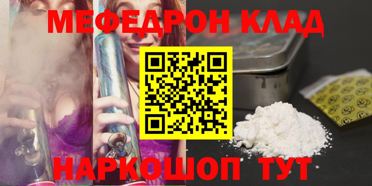 Меф мука  Вход с VPN  Меф mephedrone  Меф  Шебекино 