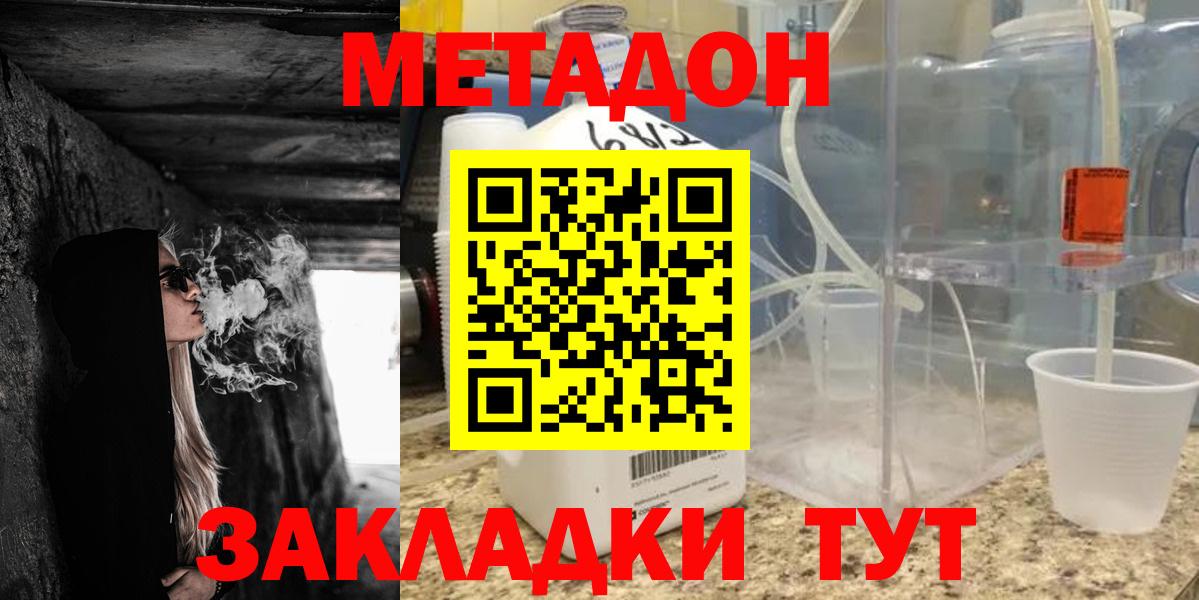 Шебекино  МЕТАДОН кристалл  Вход с VPN  Метадон белоснежный 
