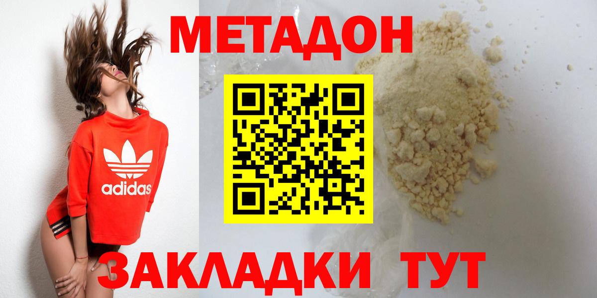Метадон VHQ Шебекино