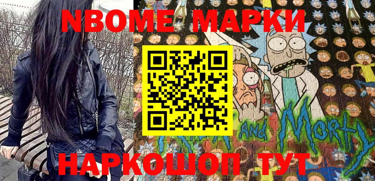 Марки N-bome 1500мкг Шебекино